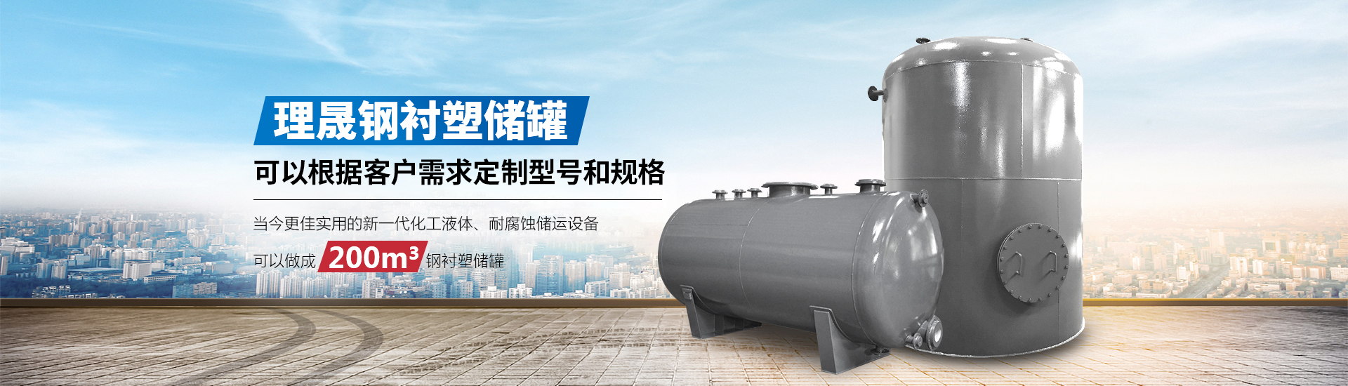 襯四氟儲罐、鋼襯po管、鋼襯四氟管
